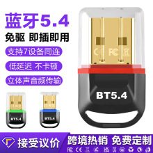 免驱5.4蓝牙适配器电脑外置USB迷你蓝牙接收发射器音响耳机连接器