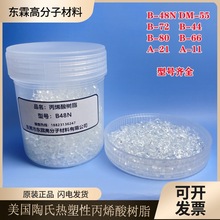 美国陶氏B-48N 丙烯酸树脂 陶金属粘接 高TG点 丙烯酸树脂B48N
