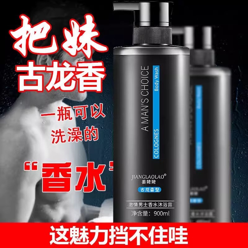 公式規格品の姜姥の男性の古龍の入浴剤は持続的に香りを残して油をコントロールします。|undefined