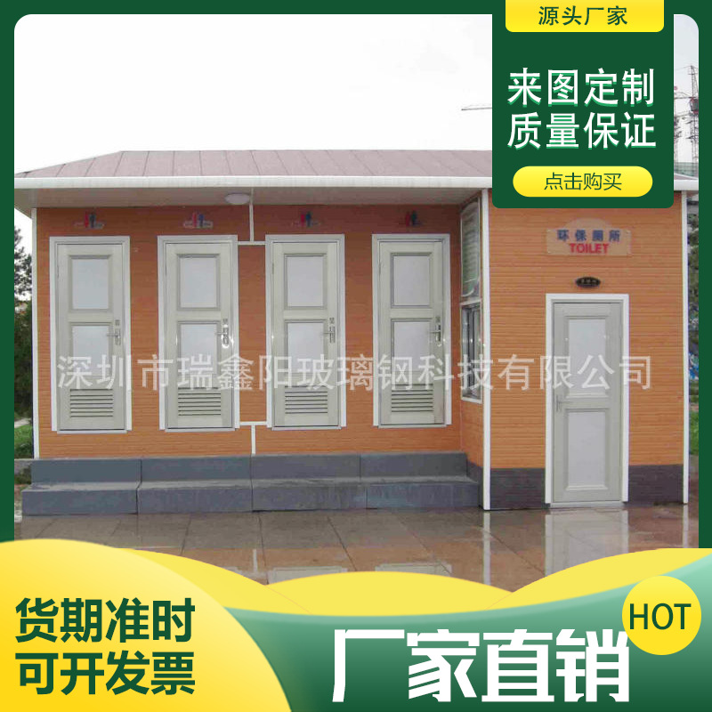 厂家优惠批发玻璃钢储存水冲两用式厕所 流动厕所