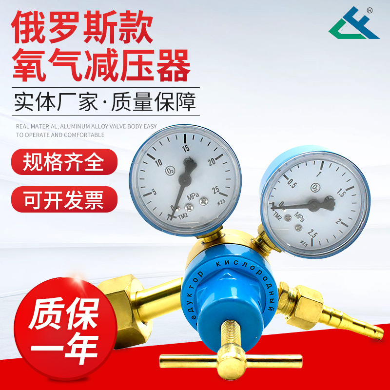 俄罗斯款氧气减压器 OR5-01A工业减压器 二氧化碳减压器