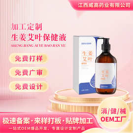 生姜艾叶保健液精油定制缓解腰肩膝盖腿不适发热通络艾叶经络油