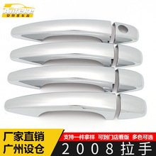 适用于标致2008拉手亮条2008电镀车门把手扶手握手扣手装饰贴配件