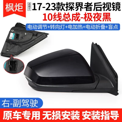 Rearview Mirror Electric Heating – Rear mirror/rearview mirror assembly - 17-23-explorer-rearview-mirror-10-wire-assembly-extreme-night-black-right-passenger