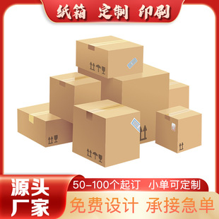 Carton Manufacturers Customize Packaging Corrugated Cardboard Boxes, Printed Outer Boxes, Express Boxes, Flexographic Printing, Flexographic Cartons