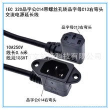 IEC320Ʒ�ֹ�C14�����䎧�ݽz���DƷ��ĸC13���ҏ��^������������