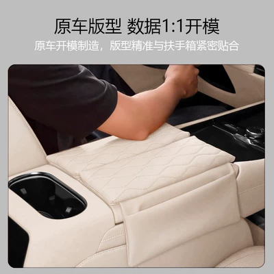 Cover, Heightening Pad, Leather Protective — Armrest box pad