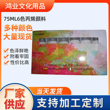 ����6ɫ��ϩ��ϳ��W������ͯDIY�ͮ����b��ϩ���75ML