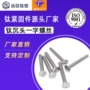 沉头圆头大全平头螺钉