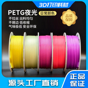3D��ӡ�Ĳ�ҹ��PETGϵ�� ɫ�ʉ��� �����z ���N߅ ��ζ�Ͱ�ȫ�h��