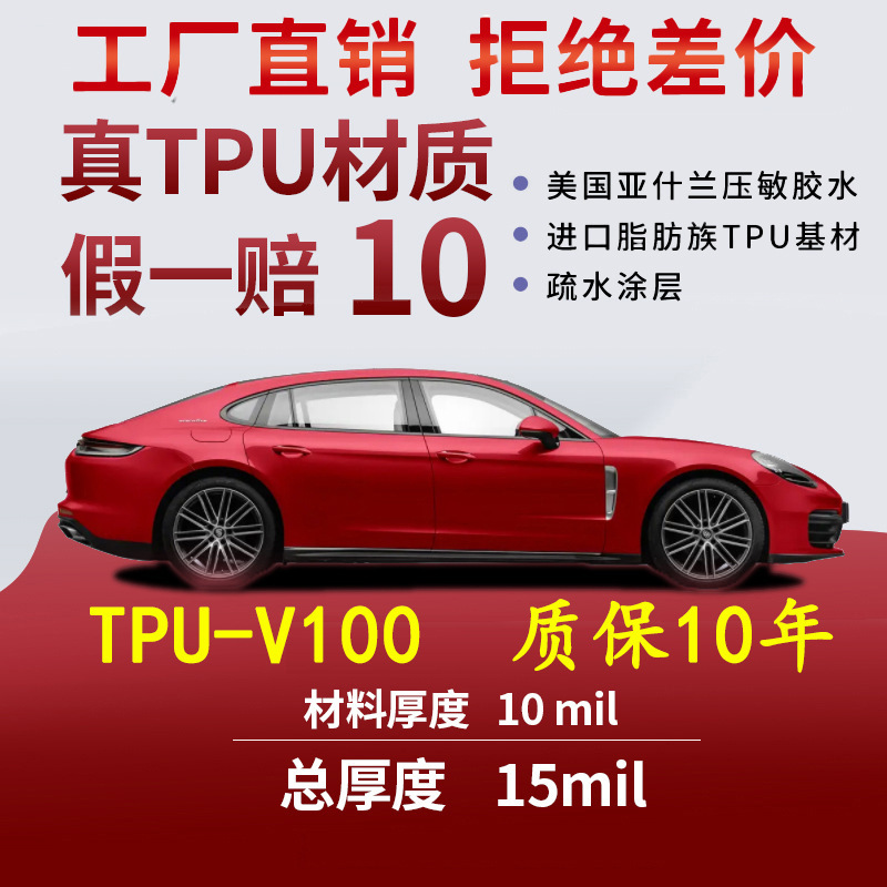 TPU-V100