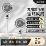跨境无线电风扇家用USB充电式空气循环扇智能语音摇头落地循环扇