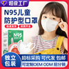兒童N95五層防護口罩成人KN95口罩抗菌安全獨立包裝工廠現貨批發
