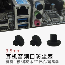 其他电脑配件;手机防尘塞;螺钉