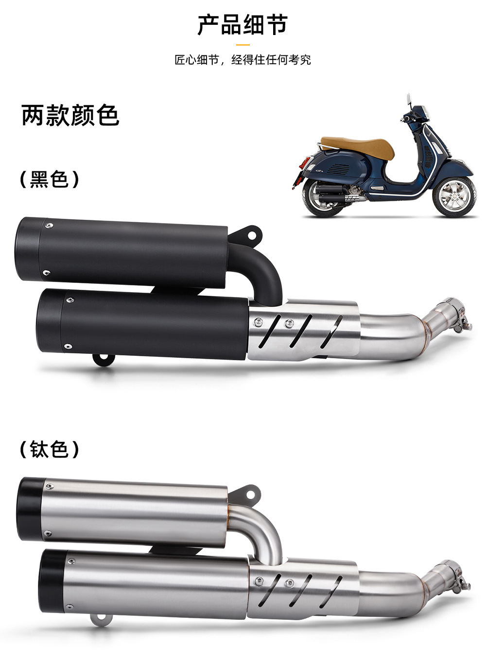 Vespa GTS300 mid-tail double-outlet exhaust pipe is suitable for 08-20 years of original car positioning opening straight up
