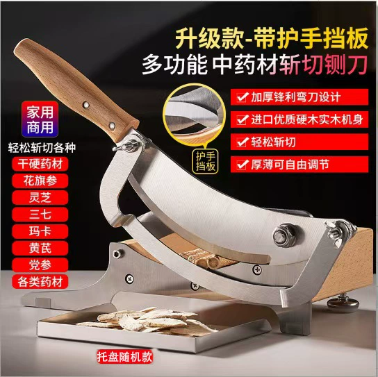 Medicinal material slicing guillotine + tray + hand guard (adjustable thickness)
