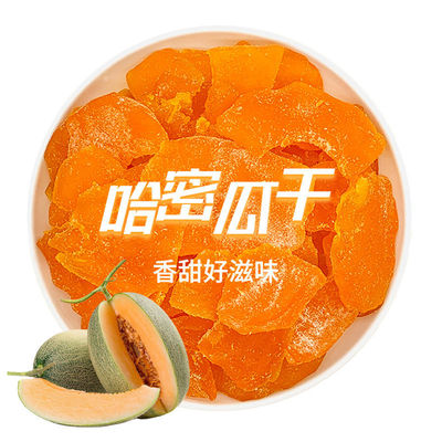 哈密瓜干批发水果干果脯蜜饯小零食食物大礼包休闲亚马逊包邮厂|ms