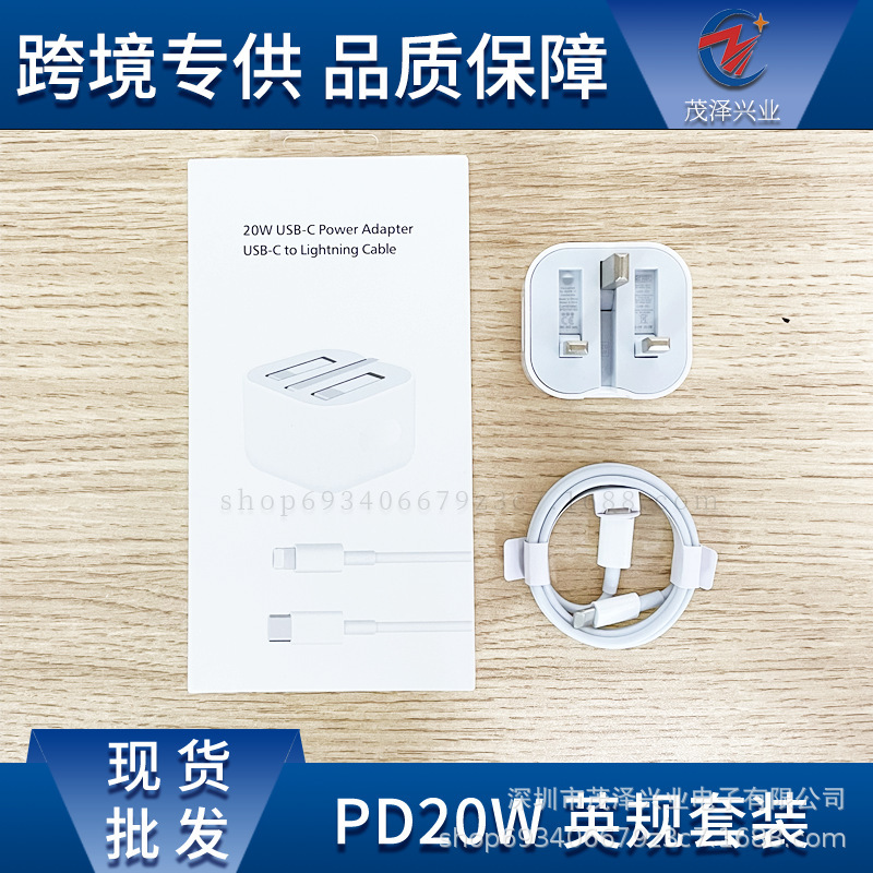 PD20W British charger suit for Apple 14 charging head iPhone 13max charger PD20W British charger suit for Apple 14 charging head iPhone 13max charger