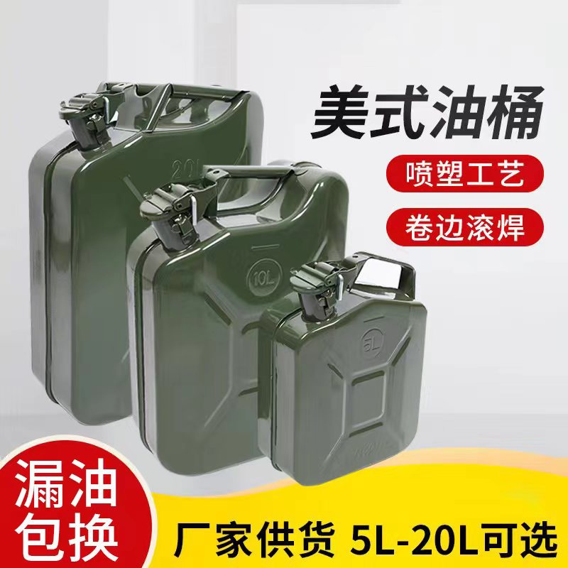 美式汽油桶5升10L20L压盖加厚油桶压嘴油壶备用油箱厂家直销批发