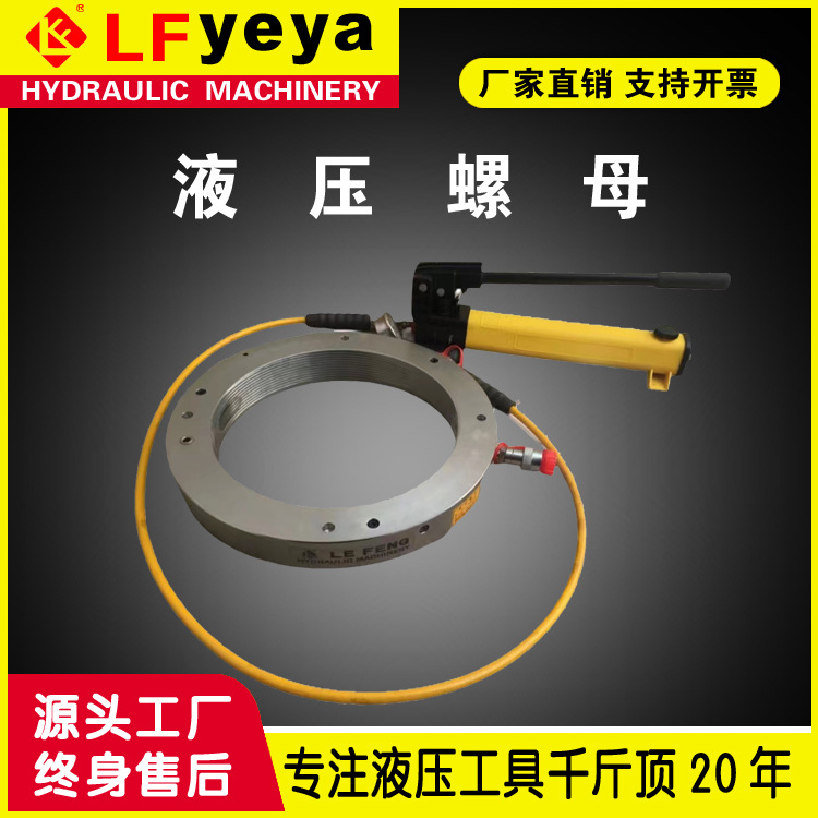 乐锋LHYM TR型分离式液压螺母 液压螺母拉伸器   价格优惠 直销