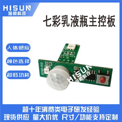 intelligence Induction luminescence Lotion bottle Control board Soap Brite Bottle of hand sanitizer Circuit boards PCBA