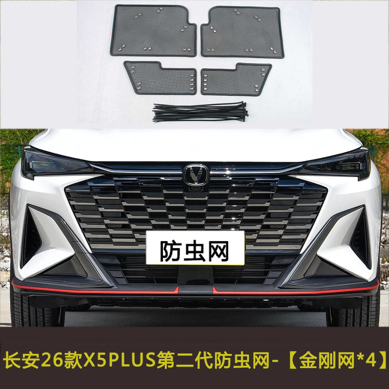 Suitable for Changan X5/X7 Plus Car Insect-Proof Net, Radiator Condenser Dust Cover, Anti-Lint Net