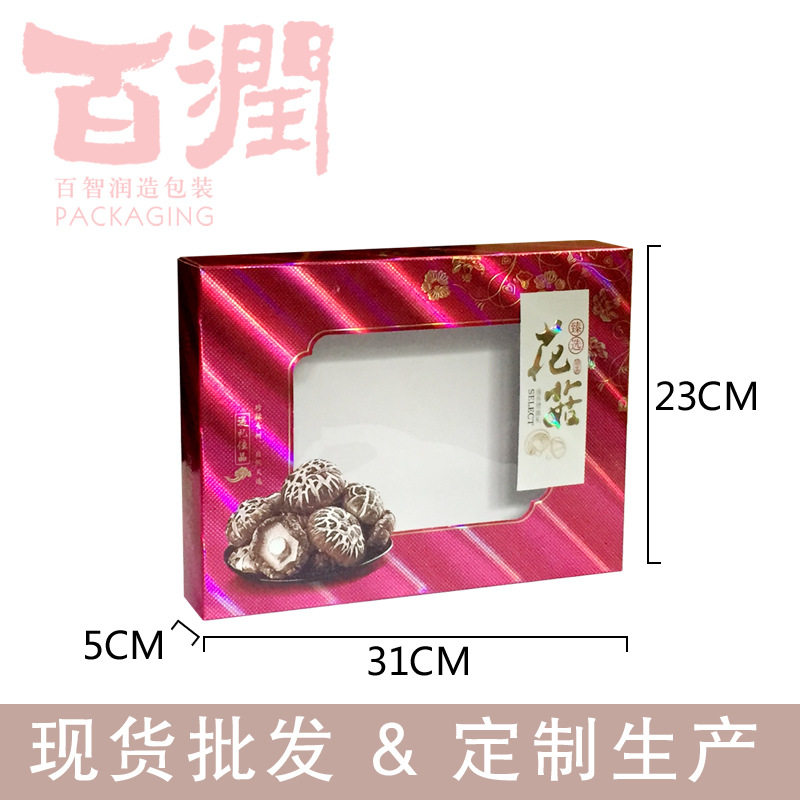 花菇礼品盒  包装手提盒  金卡深压工艺 厂价 批发
