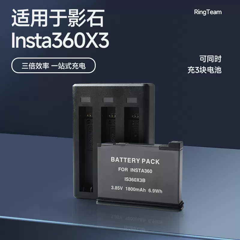 适用影石Insta360 ONE X2/X3电池三充座充电器全景运动相机充电盒