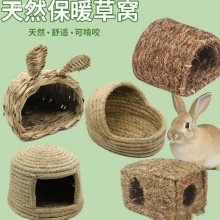 仓鼠草窝侏儒兔草垫冬季躲避屋手编睡觉窝保暖荷兰猪龙猫兔子