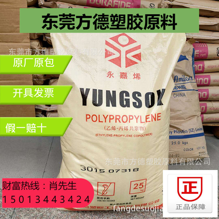 PP 3015台湾台塑聚丙烯抗冲共聚物机械强度好耐低温高冲击性能