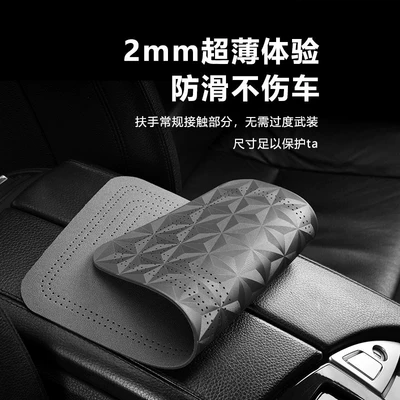 Pad Non-slip — Universal Armrest box pad