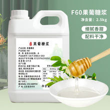 喜崟果糖f60果葡糖浆柠檬水调味糖浆咖啡奶茶店专用原料商用糖浆