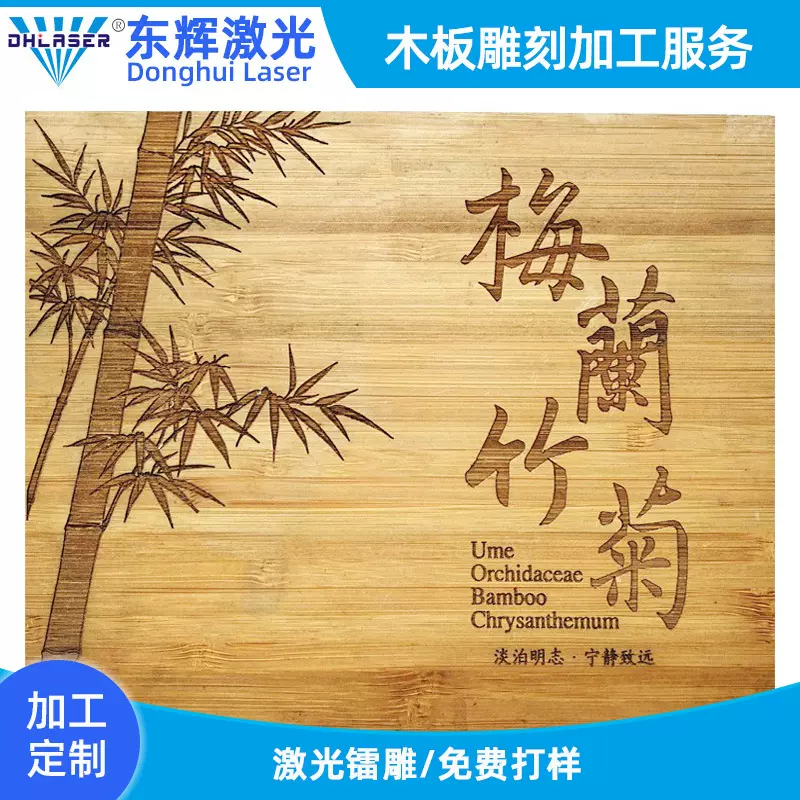 东辉激光木板雕刻打标切割加工木制品图案印制镂空镭雕量大价优