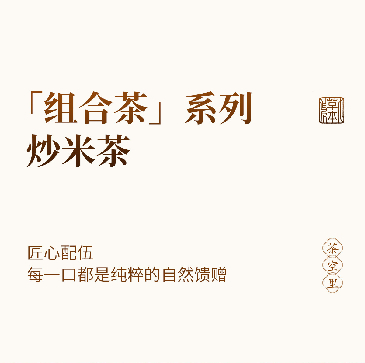 Chen Pi San Se Jiang Mi Cha (Tangerine Peel & Three-Grain Roasted Rice Tea) — 30 Herbal Tea Bags key features