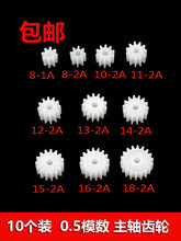 0.5模数塑胶齿轮大全7 8 9 10 11 12 13 14 15 16 16齿 圆柱直齿