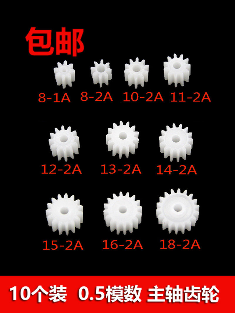 0.5模数塑胶齿轮大全7 8 9 10 11 12 13 14 15 16 16齿 圆柱直齿