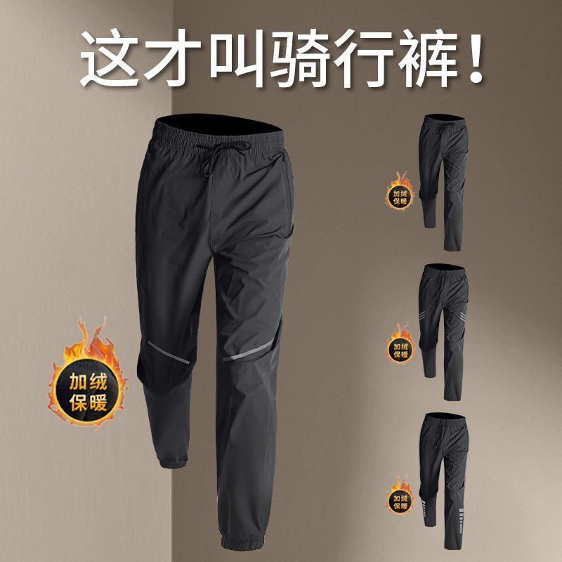 New Style Cycling Pants, Mountain Bike Long Pants, Winter Casual Long Windproof Loose Professional Sports Pants Gear