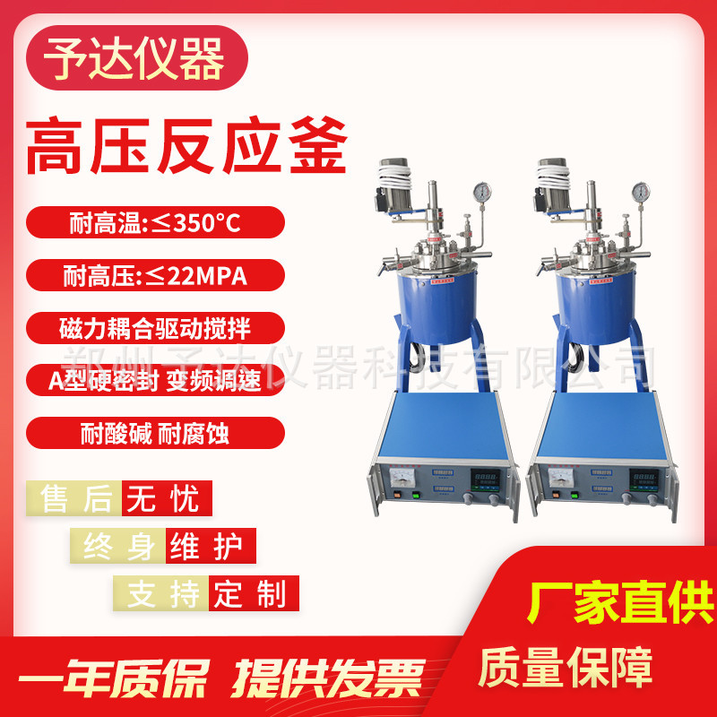 供应5L高压反应釜 氢化不锈钢高压釜 氢化高压反应釜