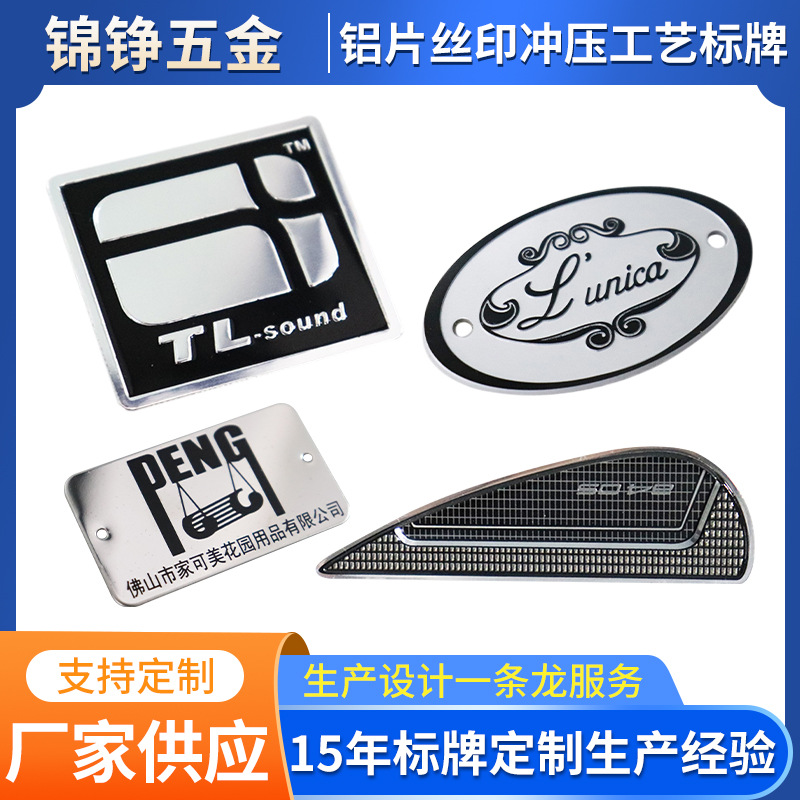 铝片丝印冲压工艺家电标牌 机械设备金属logo铝铭牌面板标识牌