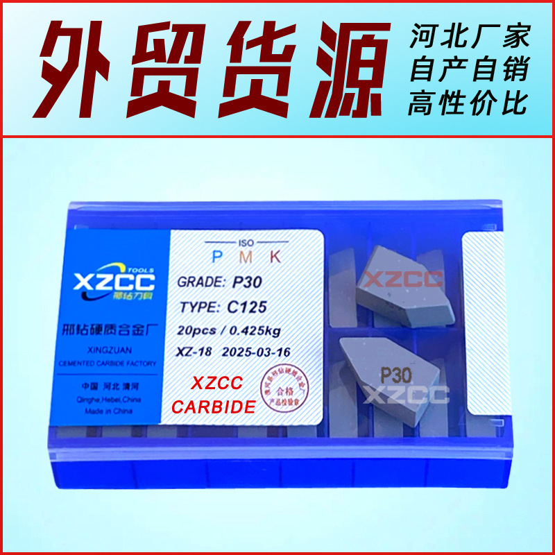 P30 C122 YT5 C125车床合金刀头焊接车刀刀片外圆车刀头螺纹刀粒