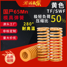 国产65mn黄色TF扁线矩形模具弹簧五金冲压塑胶模具弹簧配件高弹力