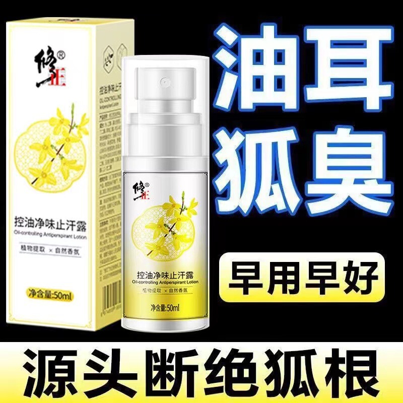 Hot Product Correction Body Odor Spray Body Odor Dew Rolling Beads Armpit Odor Spray Deodorant Deodorant Oil Control Spot One Piece Drop Shipping