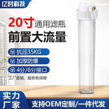 20寸透明滤瓶 前置过滤器家用 净水器滤瓶工程机设备大流量过滤器