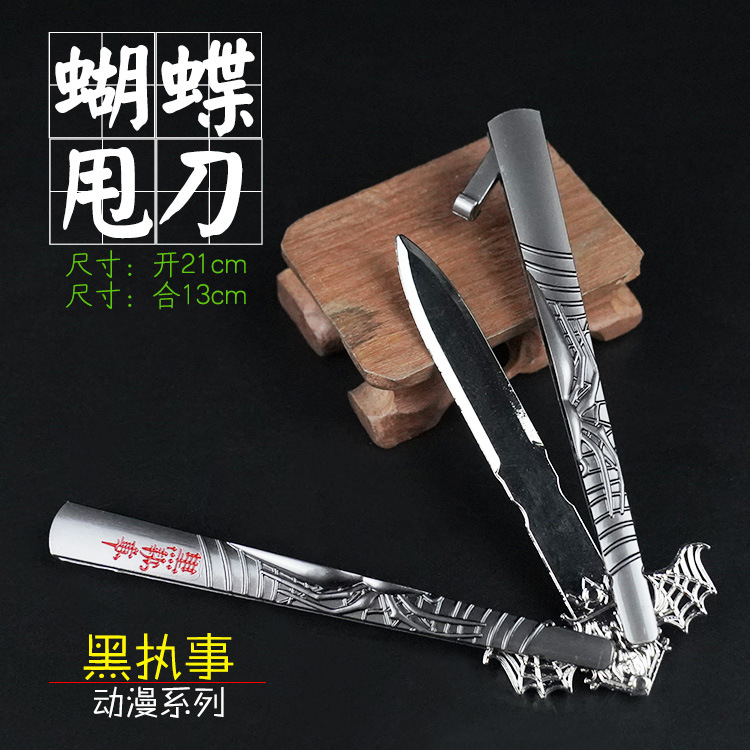 甩刀-黑执事-黑色.jpg