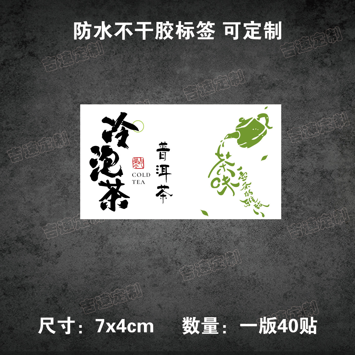 중국풍 냉침차 음료병 포장 라벨 스티커 7x4cm 40매