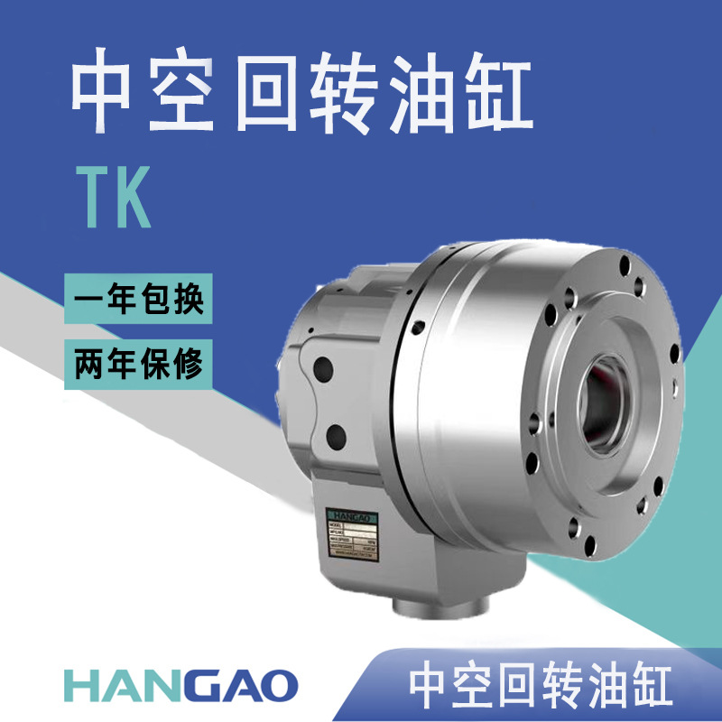高速中空回转油缸液压卡盘数控机床配件TK428/536/646/852/1075