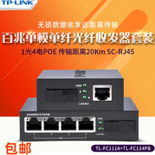 TP-LINK TL-FC111A TL-FC114PB ׆ģwհl14poe