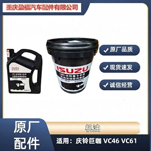 Isuzu Qingling VC61 VC46 Juka Engine Oil Long-Lasting Diesel Engine Oil Long-Change Engine Oil Original Parts