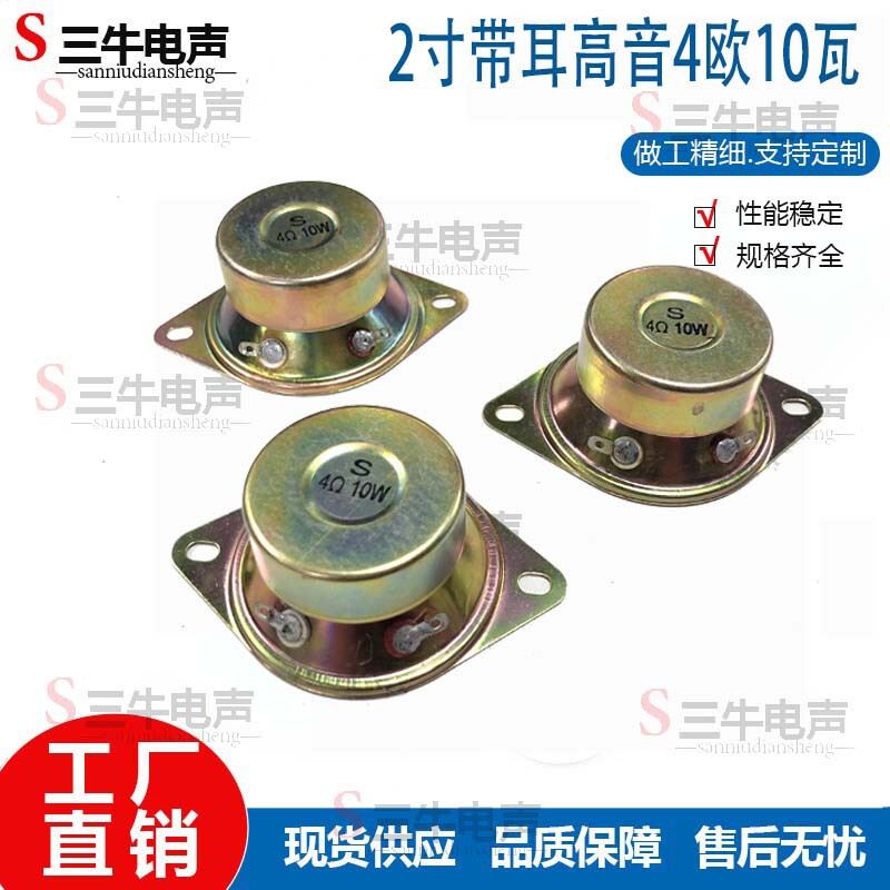 2インチ防磁小型高音スピーカー52mm 5cm防テープ耳高音スピーカー4/8欧R10ワットW|undefined