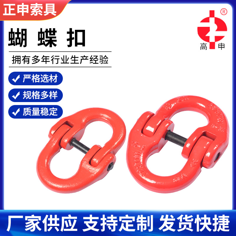 厂家供应1.5T-33T蝴蝶扣起重链条连接双环扣美式链条合金钢蝴蝶扣